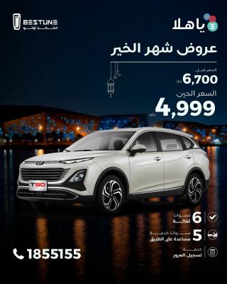 معرض سيارات الكويت: حيث يلتقي الأناقة والبساطة - Kuwait Region New Cars