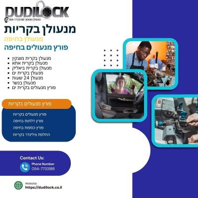 Dudilock – מנעולן בקרית מוצקין אמין וזמין לכל קריאה