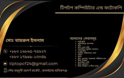 Tiptop Computer & Photocopy - Bhopal Skill swap