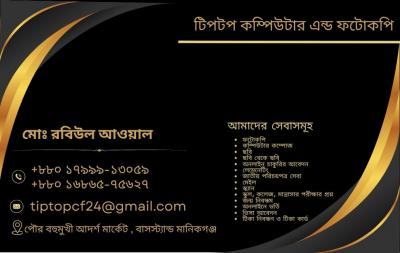 Tiptop Computer & Photocopy - Bhopal Skill swap