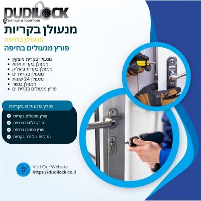 ננעלתם מחוץ לבית? מנעולן בנשר של Dudilock יגיע מיד לעזור