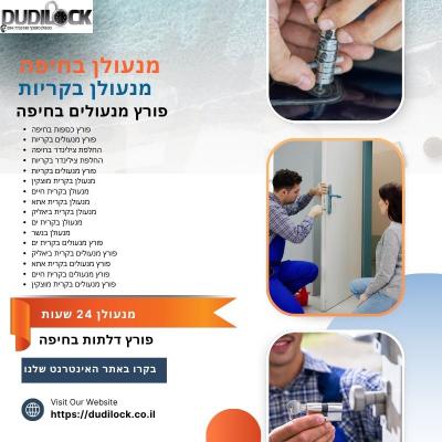 מנעולן בחיפה 24 שעות – שירות מהיר ומקצועי עם Dudilock