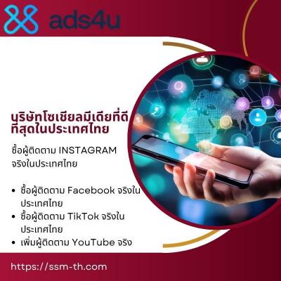 ยกระดับแบรนด์ของคุณกับบริษัทโซเชี - Bangkok Other