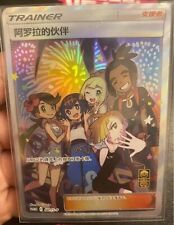 pokemon S-Chinese Promo Card 081/S-P Alola friends from Anniversary Gift Box
