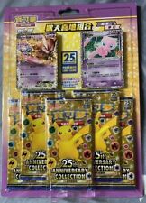 Pokemon Chinese S8a 25th Anniversary Rapture" Gift Box - Mewtwo & Mew W/2 Promo"
