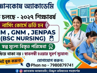 GNM ANM Entrance Nursing Coaching in Kolkata Online offline