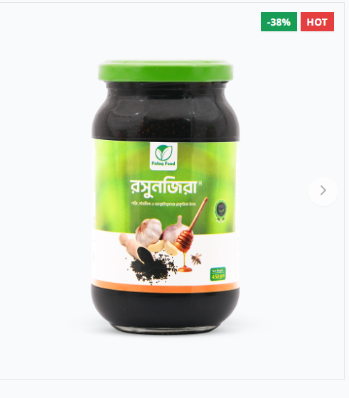 রসুনজিরা- (কালোজিরা, রসুন, মধু মিক্স) – 450gm