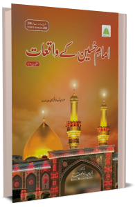 Shahadat Imam Hussain Book Pdf