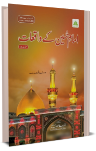 Shahadat Imam Hussain Book Pdf