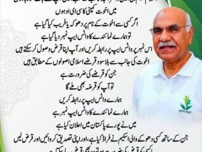 Akhuwat Bank foundation 2026