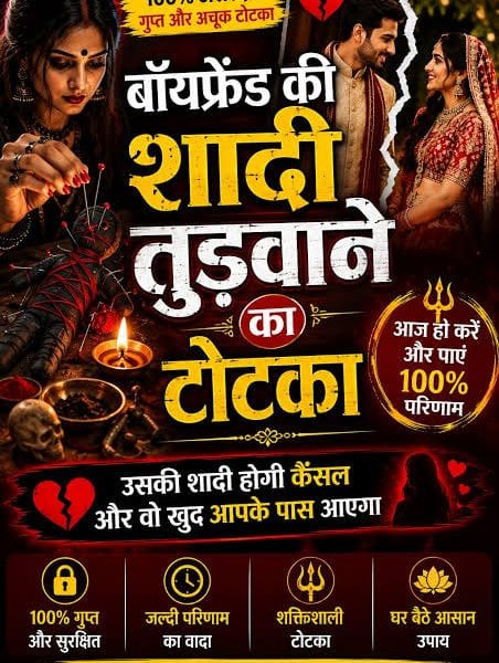 ॐ Shadi Todne Ka Totka निःशुल्क पूजा ॐ