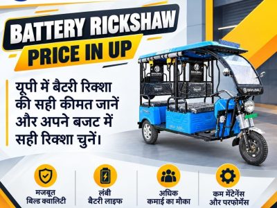 Battery Rickshaw Price in UP