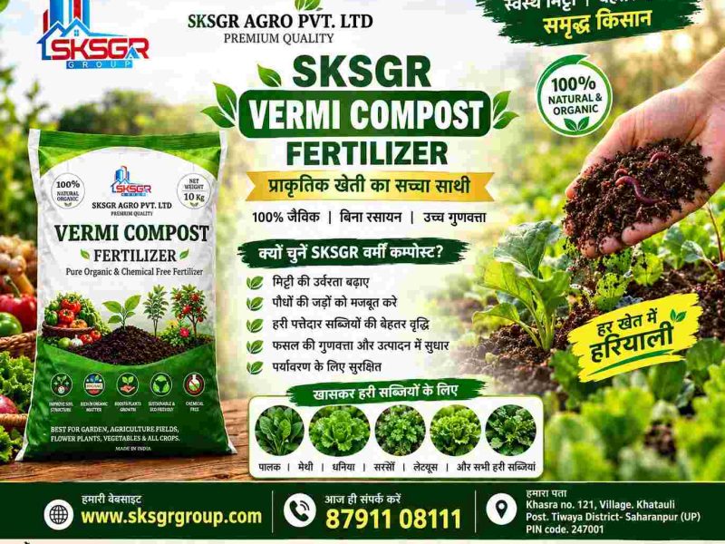 Best Vermi Compost Fertilizer Manufacturer in India SKSGR Saharanpur